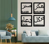 Sabr, Shukr, Dua &amp; Tawakkul Islamic Calligraphy 3D Wooden Wall Decorative Gift Stylish Design Office Living Room I Decorating Items